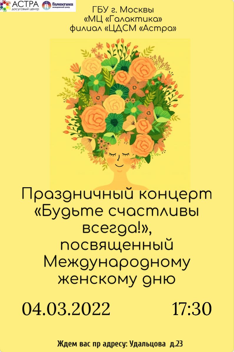 Будьте счастливы всегда! - Молодёжный центр «Галактика» филиал «Центр  досуга семьи и молодёжи «Астра»