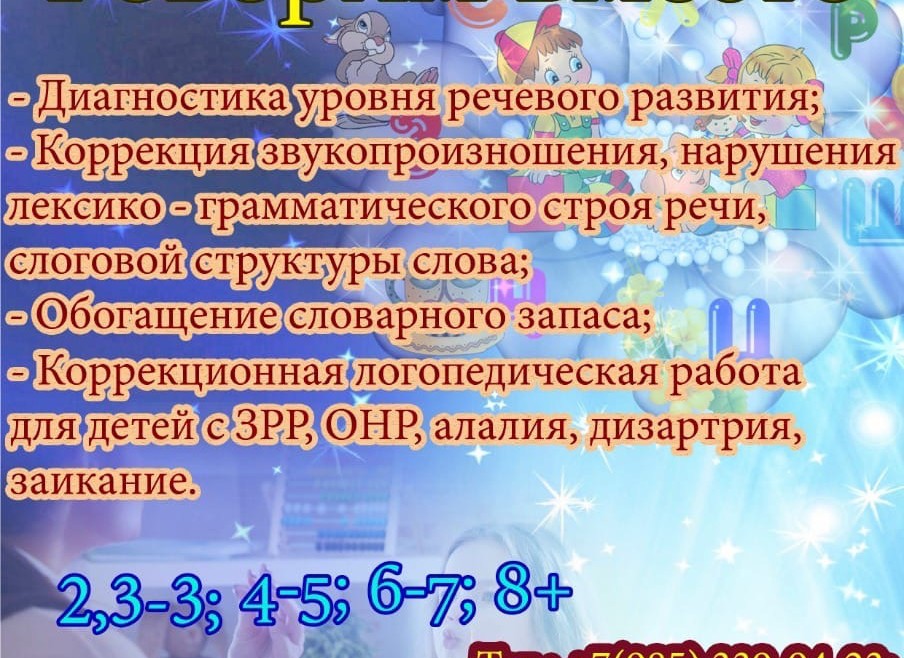 Студия логопедического развития "Говорим вместе"