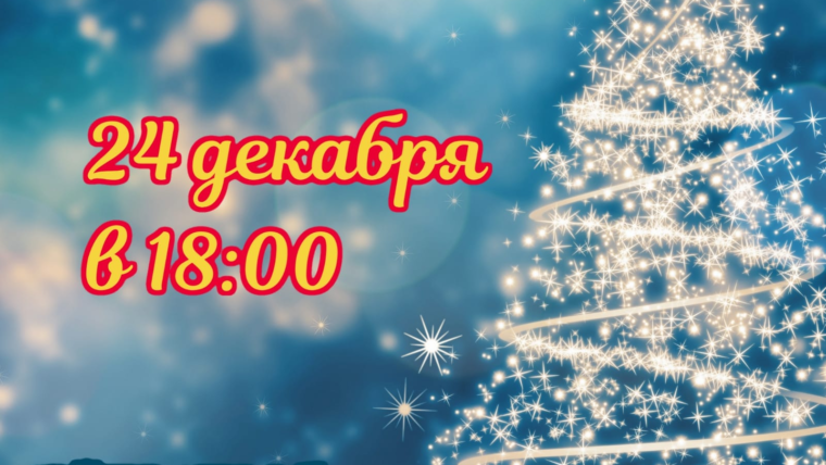 Новогодний огонек
