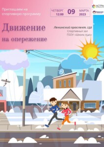 Приглашаем на спортивную программу!