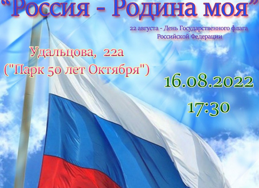 Россия-родина моя!