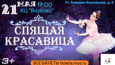 "СПЯЩАЯ КРАСАВИЦА"  🎭 Яркий зрелищный спектакль для детей и взрослых ! Всеми любимая сказка - языком танца и музыки !