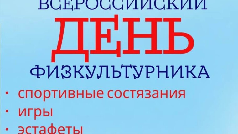 Приглашаем всех на праздник “Время выбирать спорт!”