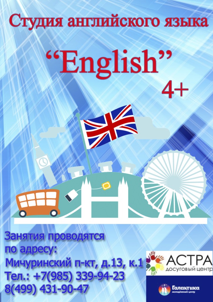 Студия изучения английского языка "English"