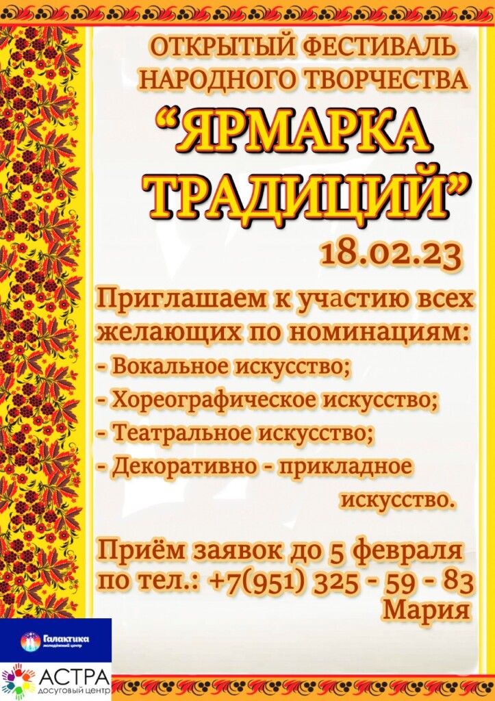 Приглашаем принять участие в открытом фестивале народного творчества "Ярмарка традиций"