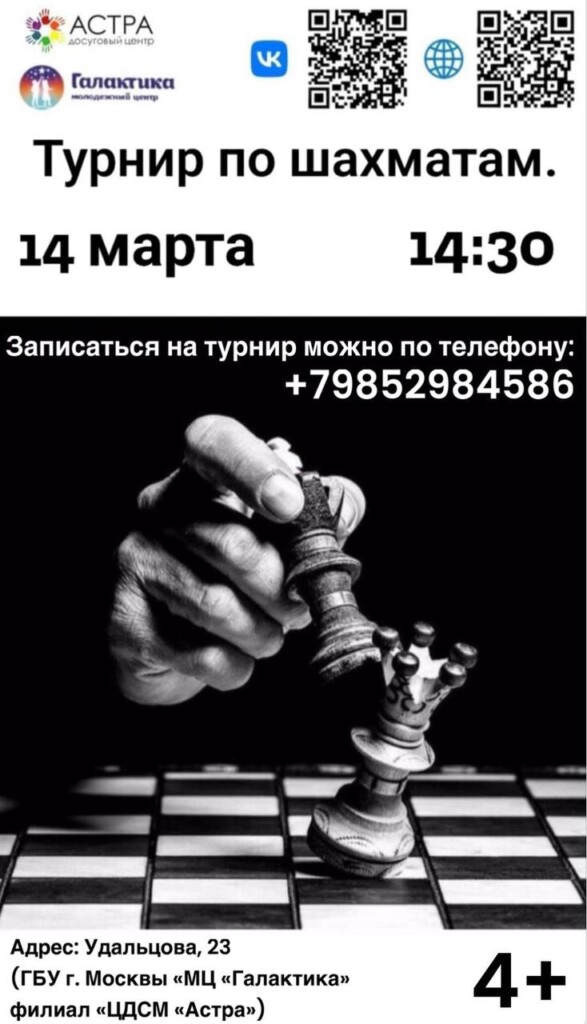 Турнир по шахматам 14.03.2024