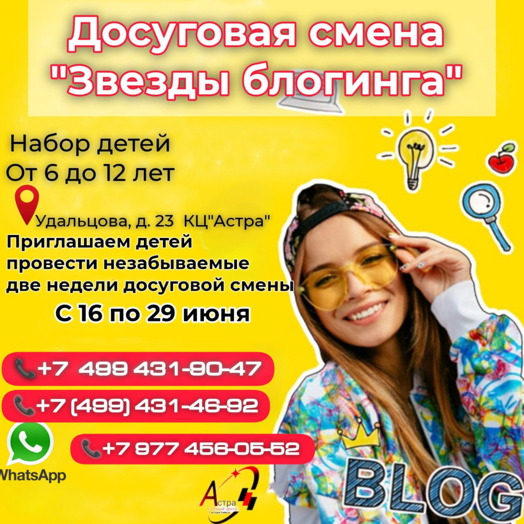 Досуговая смена "Звёзды блогинга" Досуговая смена "Звёзды блогинга"