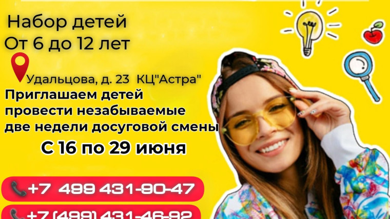 Досуговая смена "Звёзды блогинга"