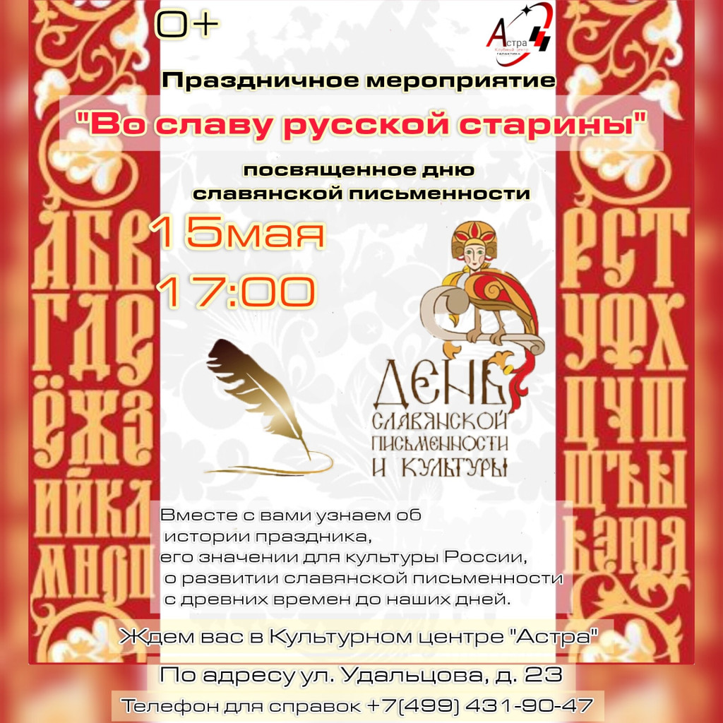Приглашаем вас, на праздник приурочен ко Дню памяти святых равноапостольных братьев Кирилла и Мефодия.