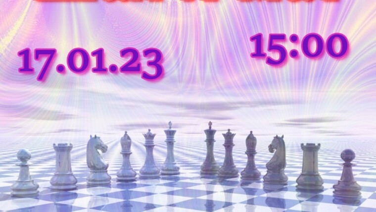 Приглашаем на турнир по шахматам