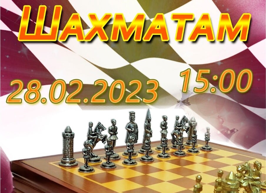 Приглашаем на турнир по шахматам!